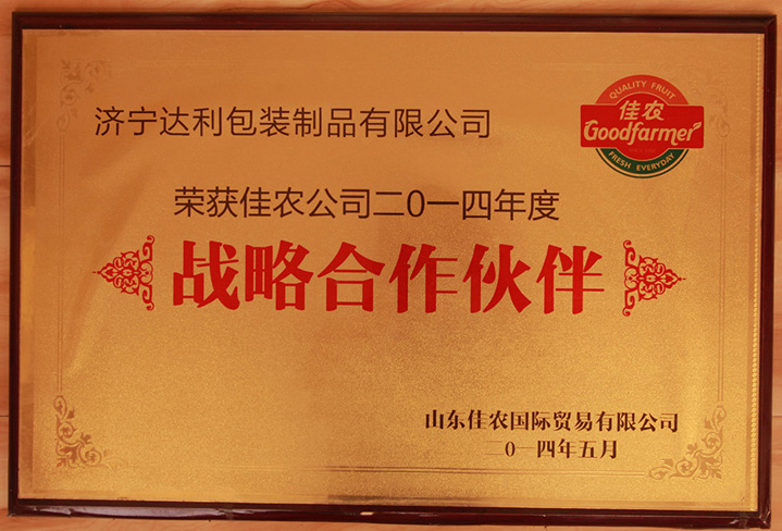 佳农公司2104年度战略合作伙伴